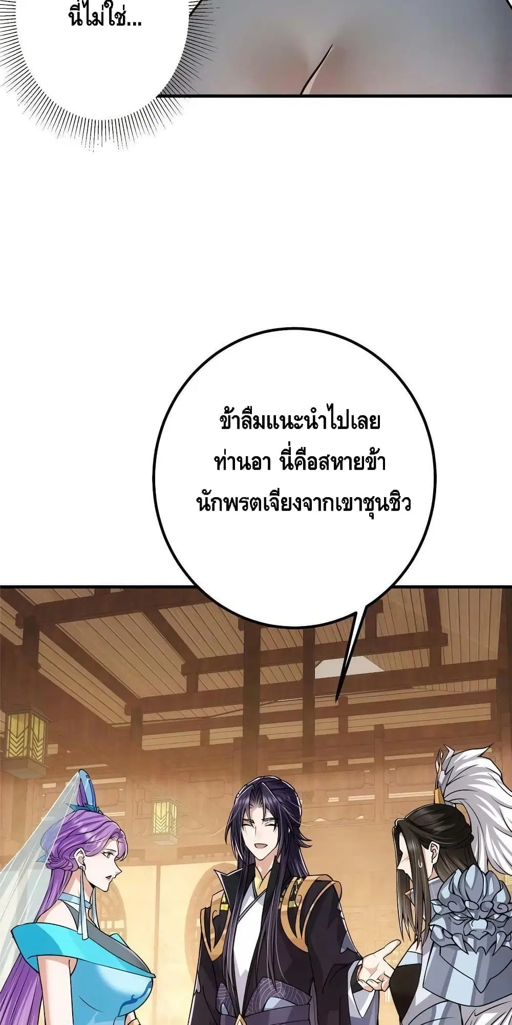 Keep A Low Profile ตอนที่ 105 หน้า 35