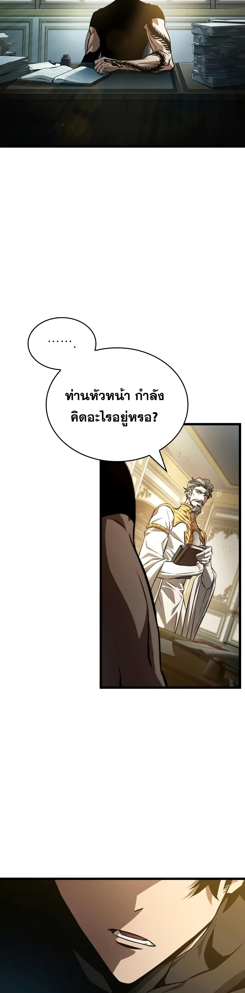 The World After the end โลกหลังการล่มสลาย ตอนที่ 32 หน้า 44