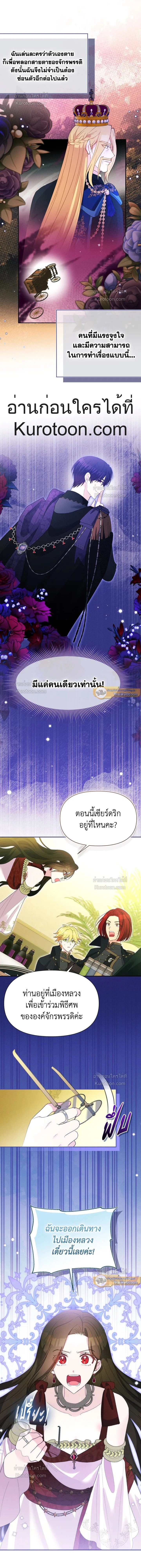 Self Made Lady – เป้าหมายของฉันคือการสร้างตัว ตอนที่ 97 หน้า 12