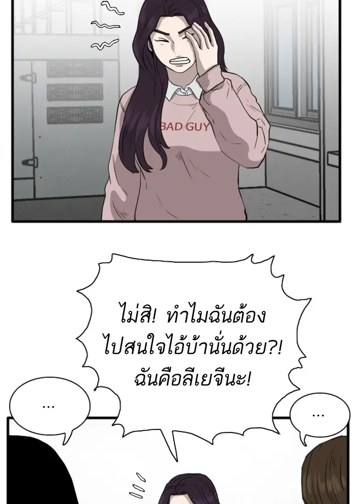 Bad Guy ตอนที่ 15 หน้า 64