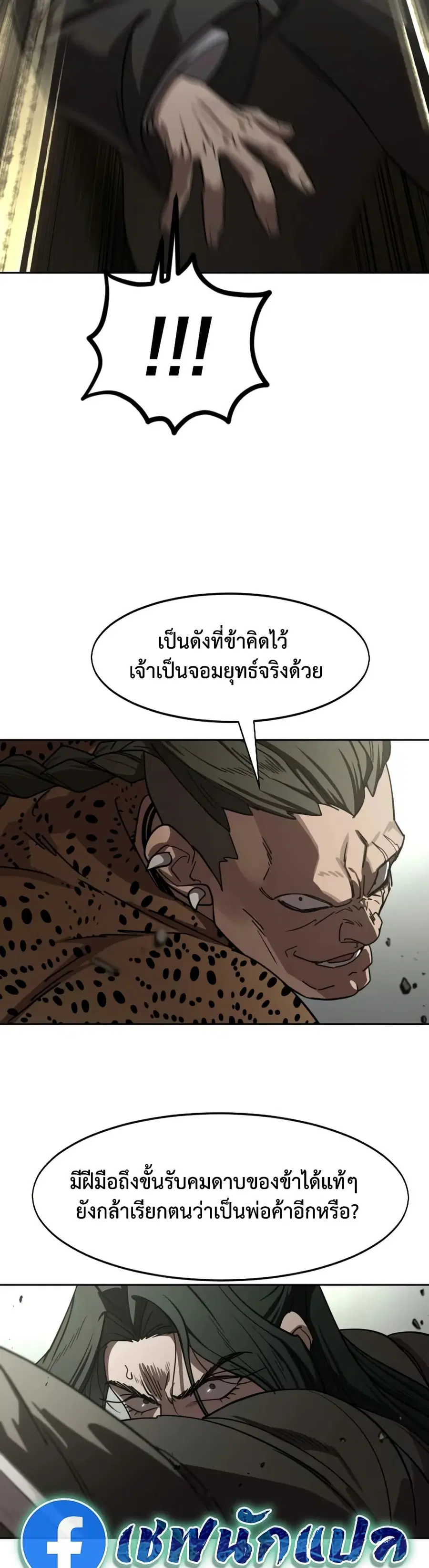 Return of the Mount Hua Sect ตอนที่ 155 หน้า 33