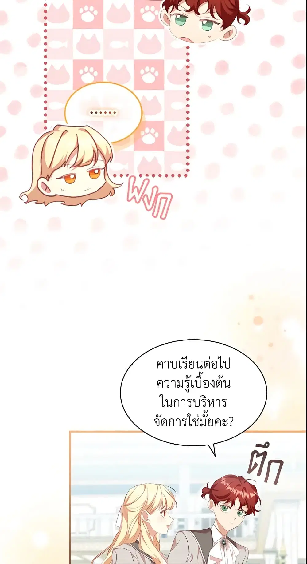 The Beloved Little Princess ตอนที่ 140 หน้า 14