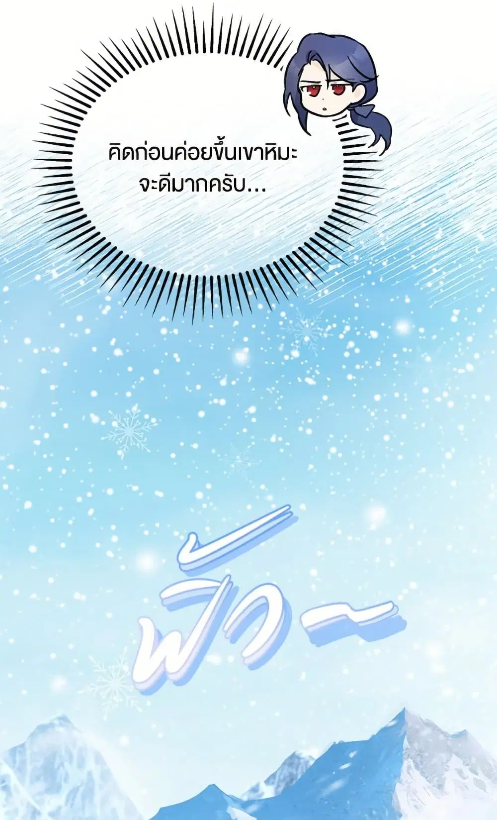 The Symbiotic Relationship Between a Panther and a Rabbit ตอนที่ 174 หน้า 56