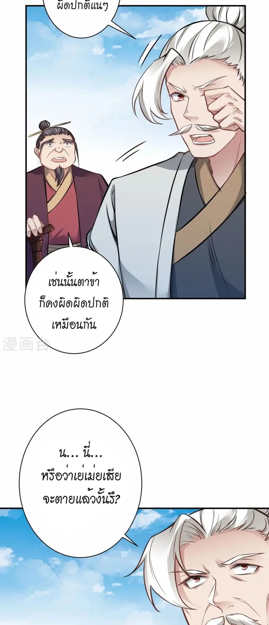 Against the Gods ตอนที่ 538 หน้า 19