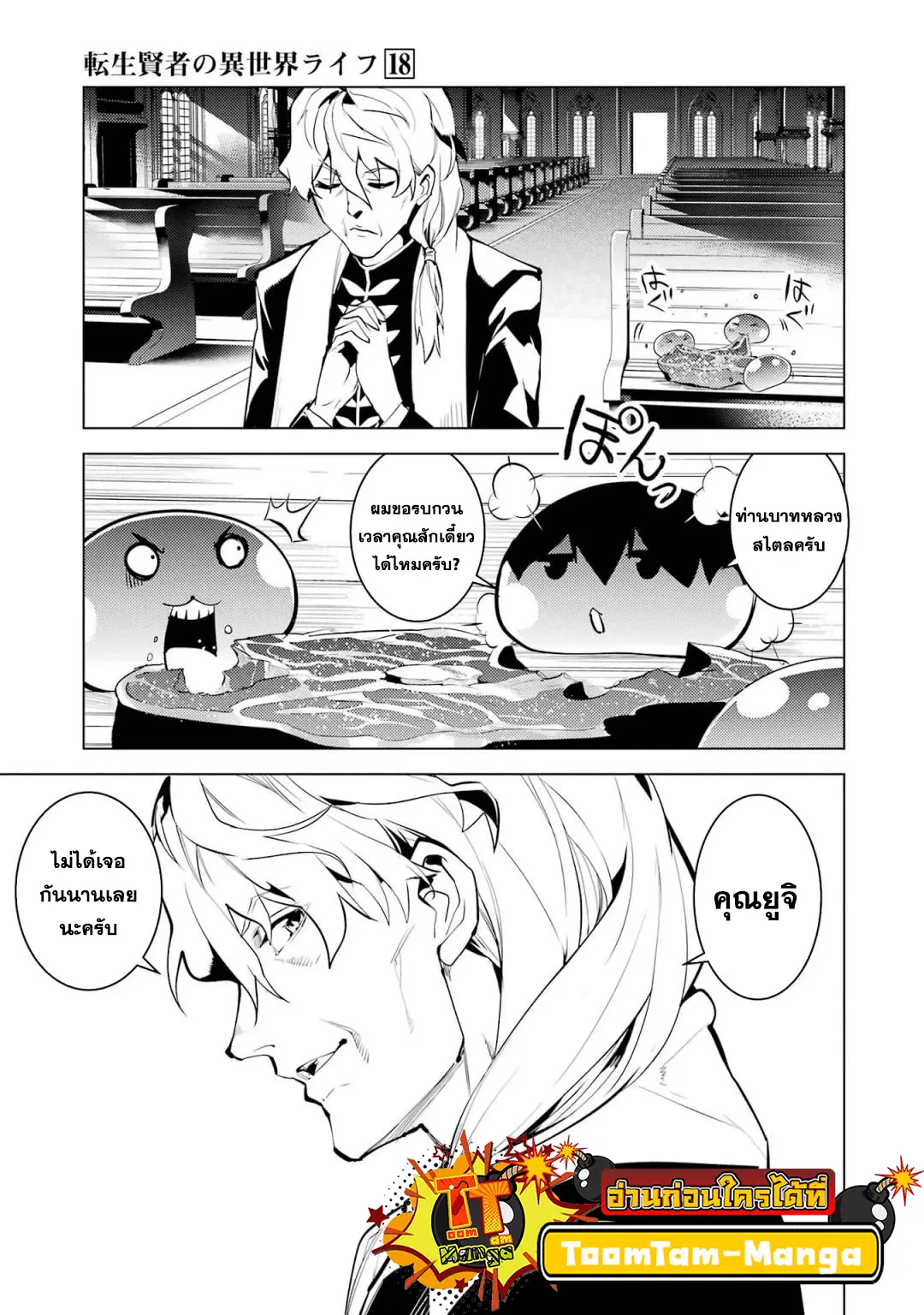 Tensei Kenja no Isekai Life ตอนที่ 54.1 หน้า 7