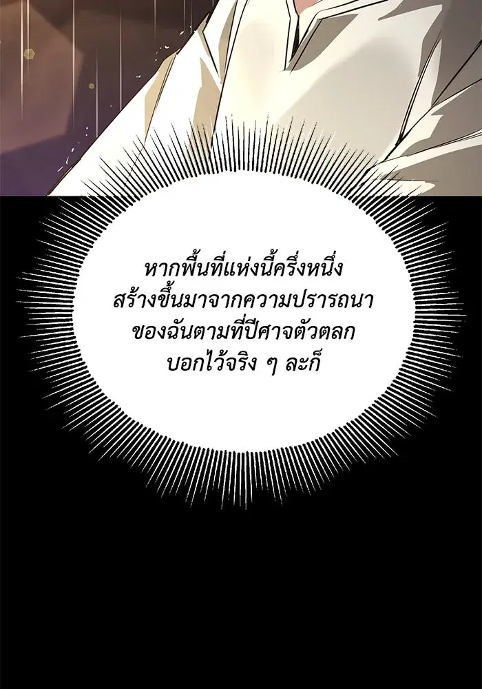 The Lazy Lord Masters the Sword ตอนที่ 106 หน้า 79