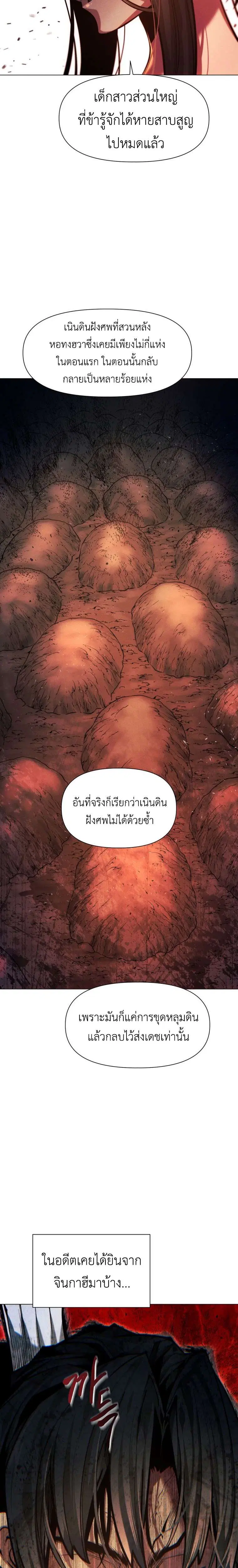A Modern Man Who Got Transmigrated Into the Murim World ตอนที่ 174 หน้า 14