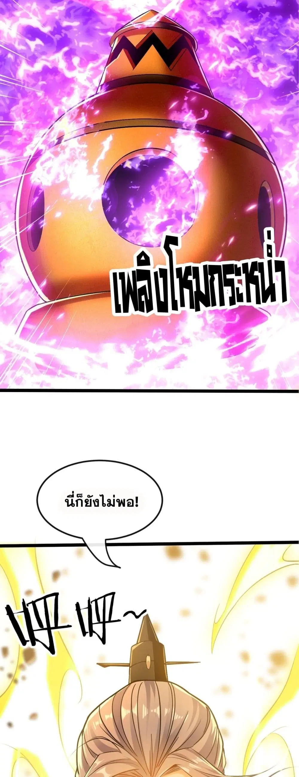 The Ten Great Emperors At The Beginning Are All My Apprentices ตอนที่ 7 หน้า 15