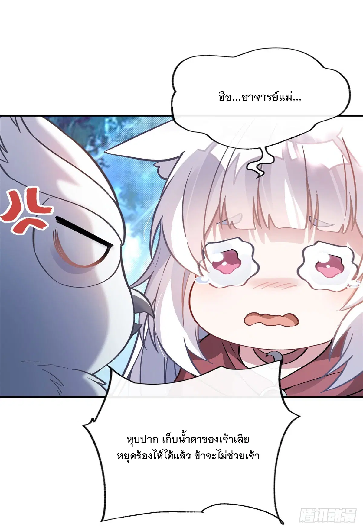 My Female Disciples are all Future Masters of the Heavens ตอนที่ 190 หน้า 55