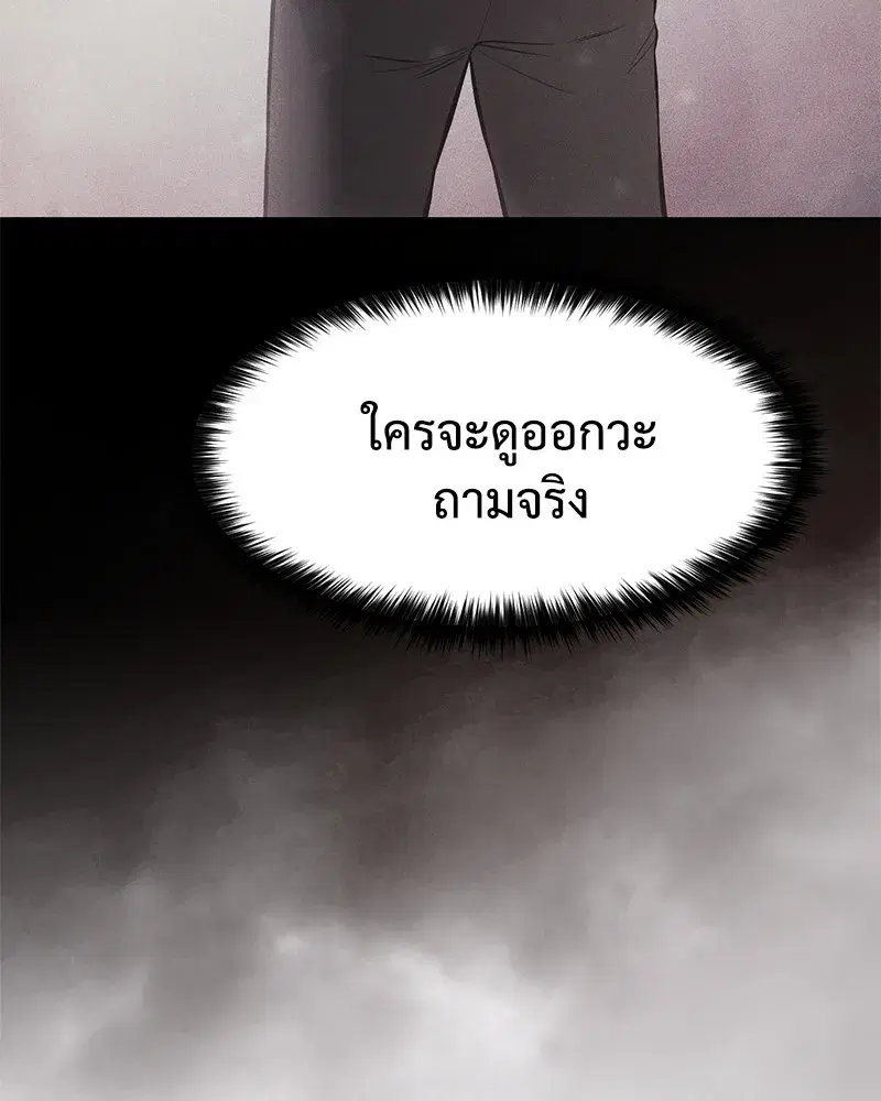 Baek XX ตอนที่ 97 หน้า 85