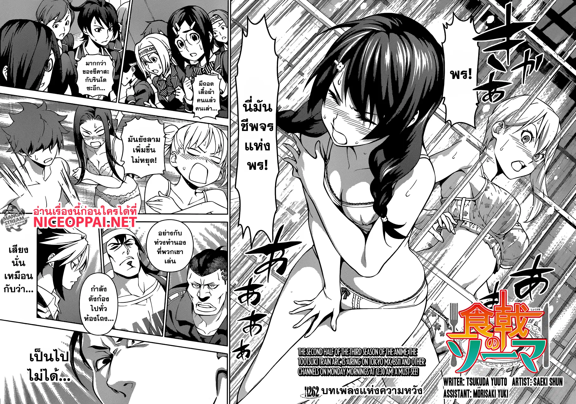 Shokugeki no Soma ตอนที่ 262 หน้า 4