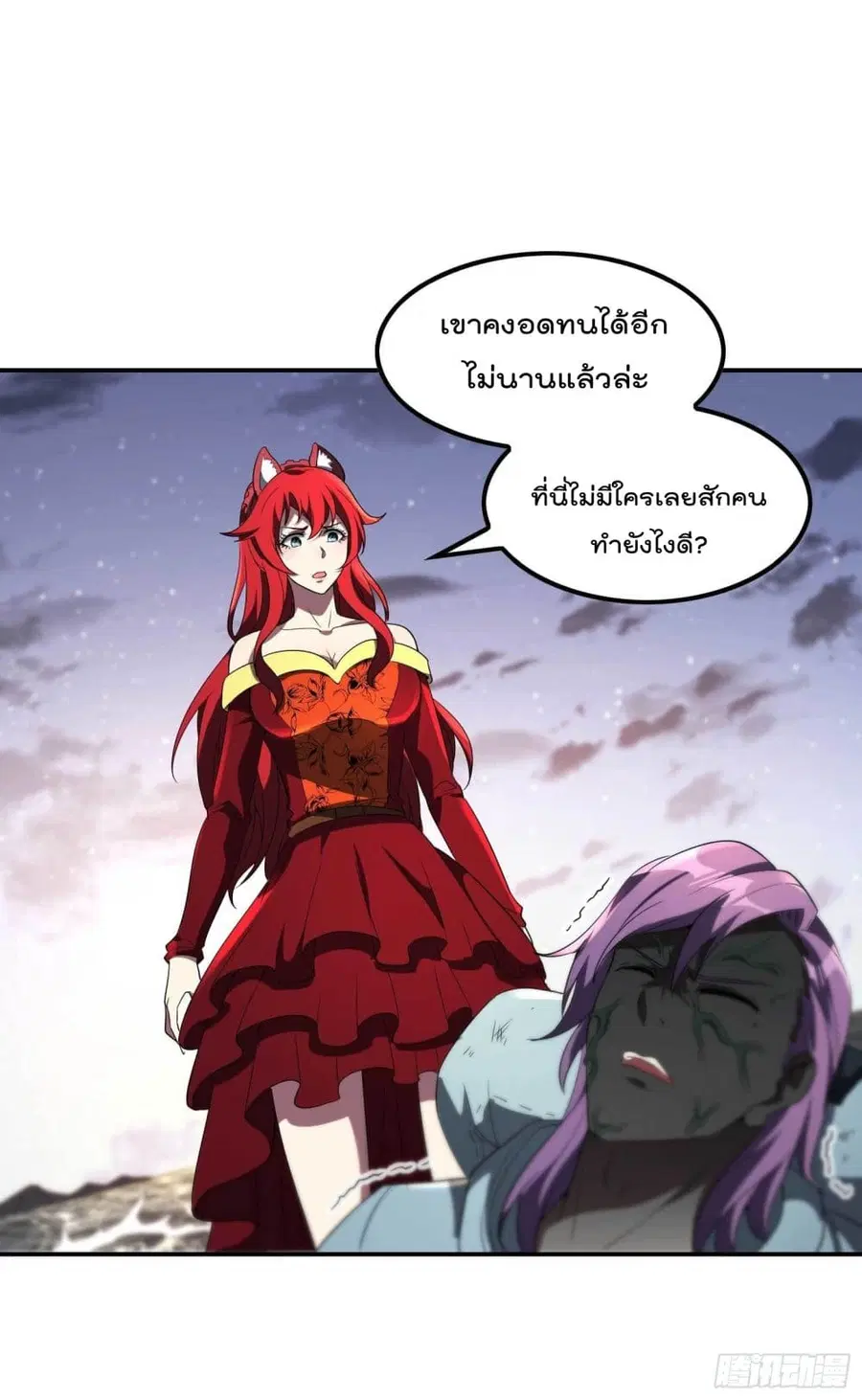Immortal Husband in The City ตอนที่ 114 หน้า 29