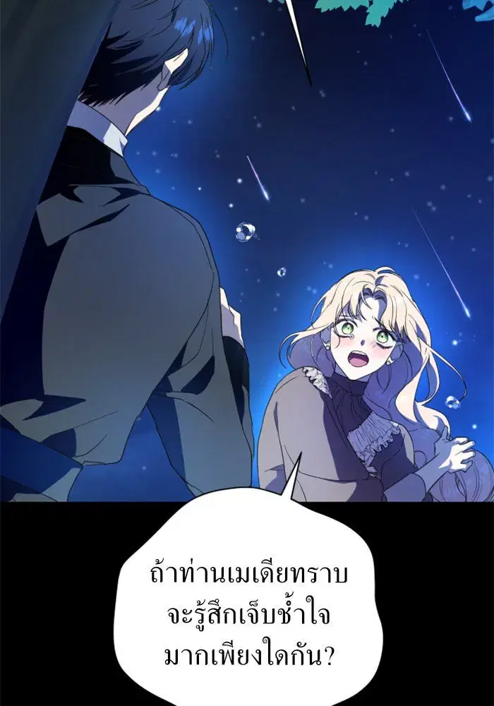 Your Throne ตอนที่ 14 หน้า 82