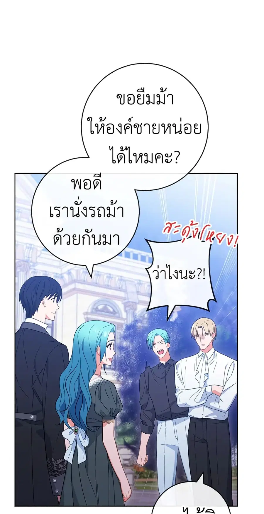 The Young Lady Is a Royal Chef ตอนที่ 92 หน้า 32