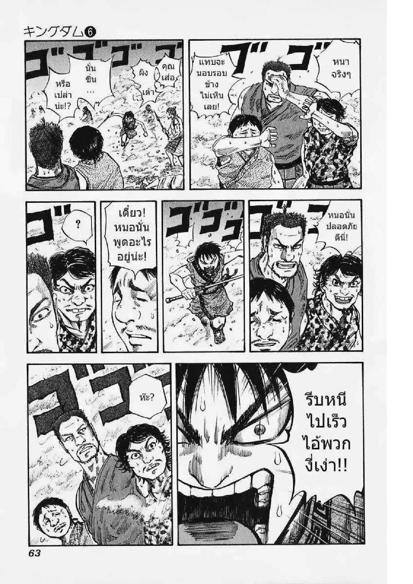 Kingdom ตอนที่ 56 หน้า 5