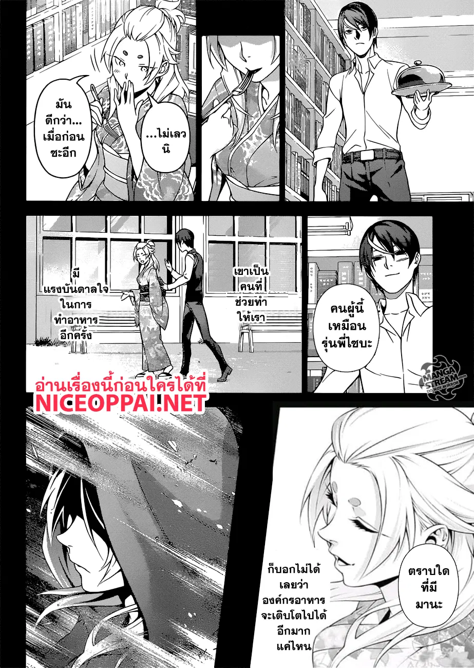 Shokugeki no Soma ตอนที่ 309 หน้า 17