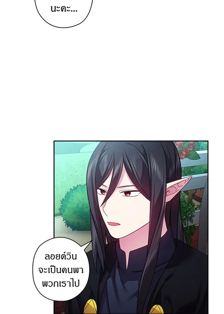 Satan’s Bride ตอนที่ 117 หน้า 10