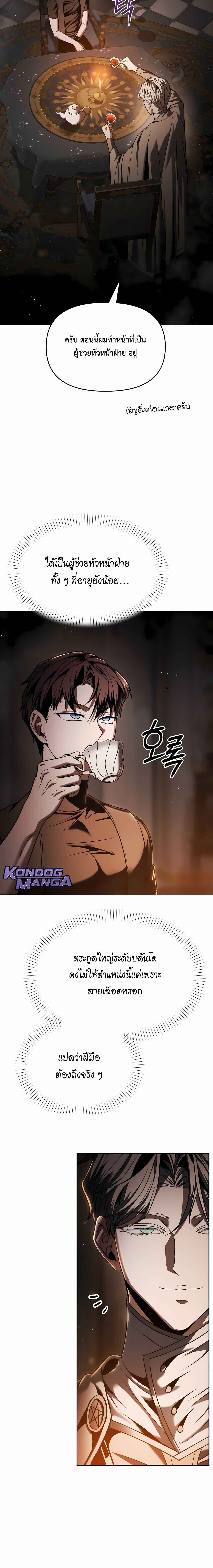 Return of the Back Alley Wizard จอมเวทไร้นามหวนคืน ตอนที่ 8 หน้า 6