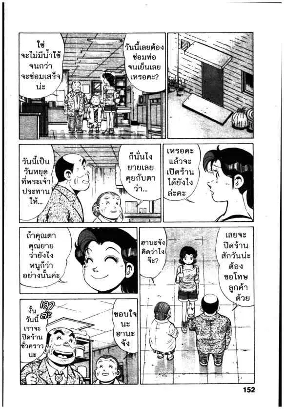 Kachuu Hana ตอนที่ 144 หน้า 6