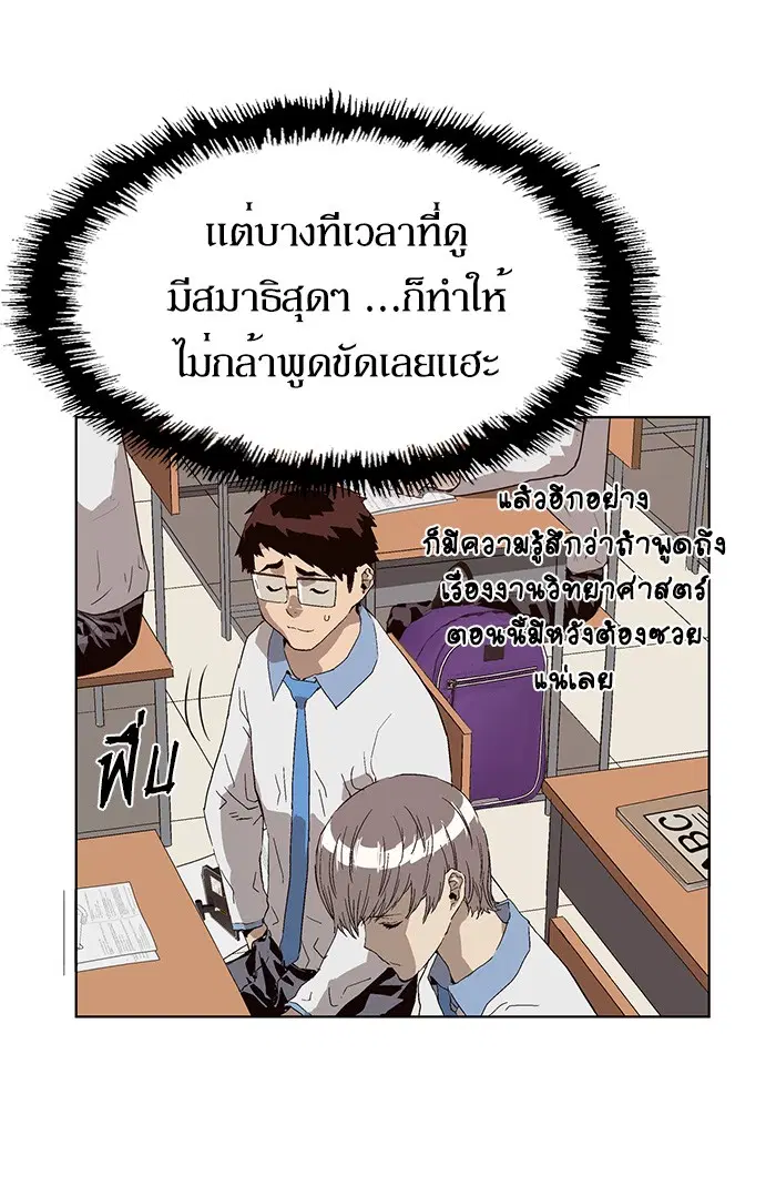 Weak Hero ตอนที่ 156 หน้า 50
