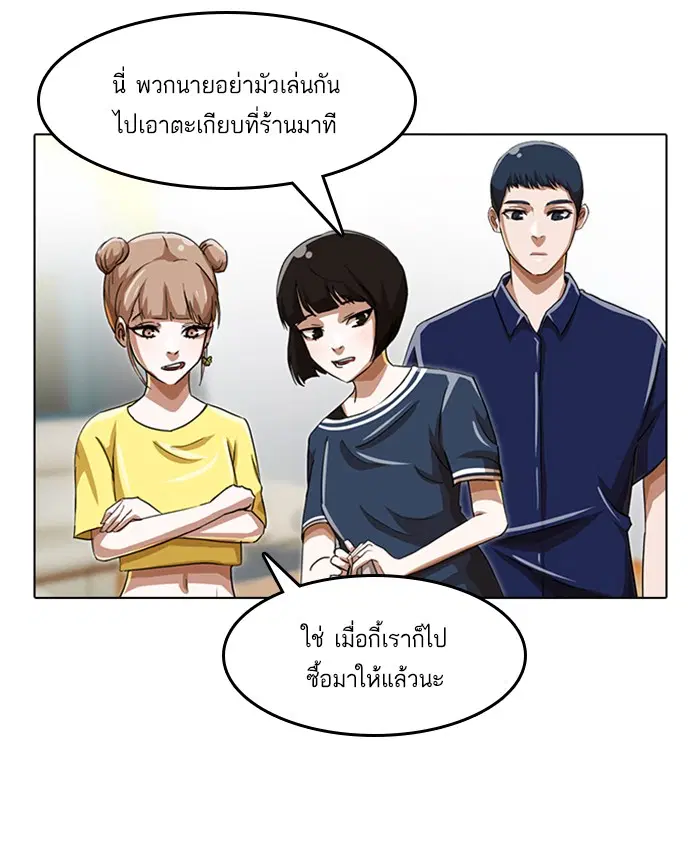 Random Chat ตอนที่ 42 หน้า 38