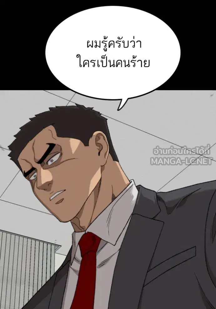 Bad Guy ตอนที่ 273 หน้า 29