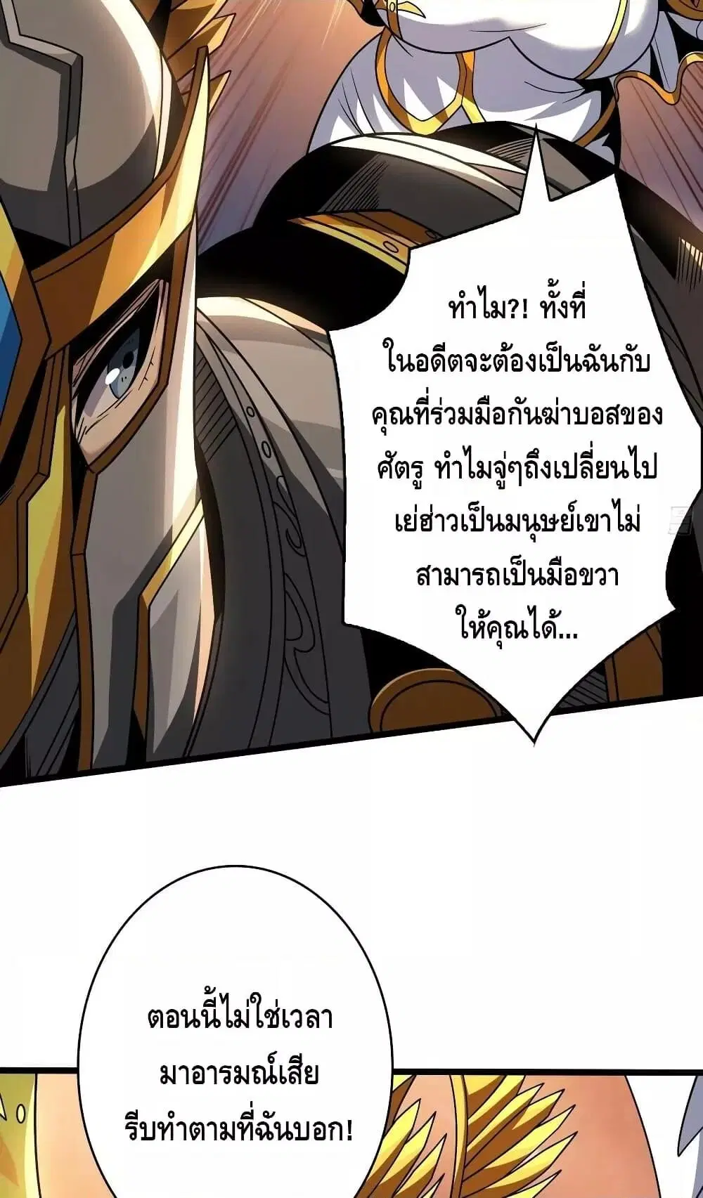 King Account at the Start ตอนที่ 285 หน้า 38