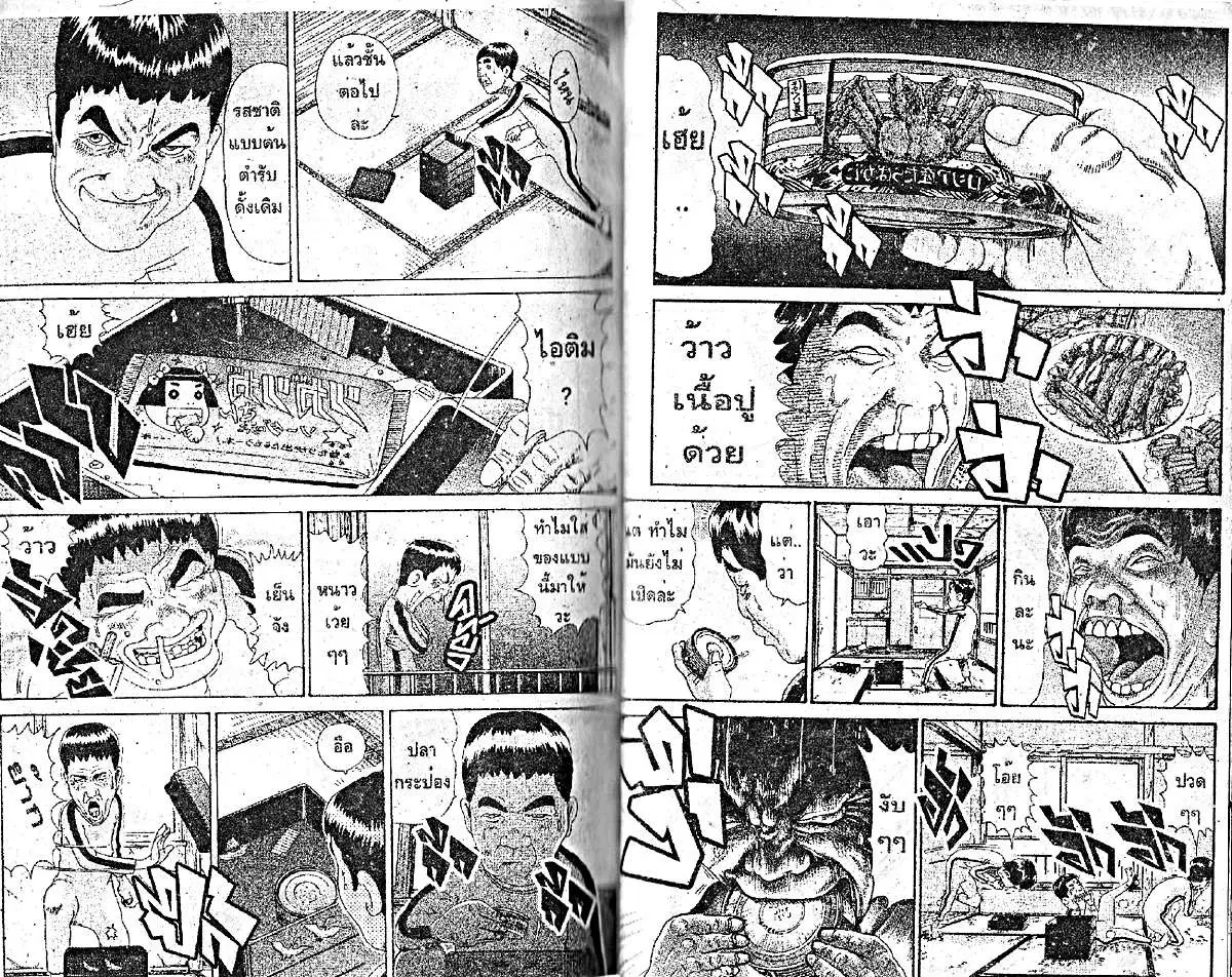 Urayasu Tekkin Kazoku ตอนที่ 62 หน้า 4