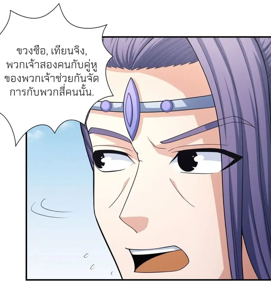 God of Martial Arts ตอนที่ 471 หน้า 10