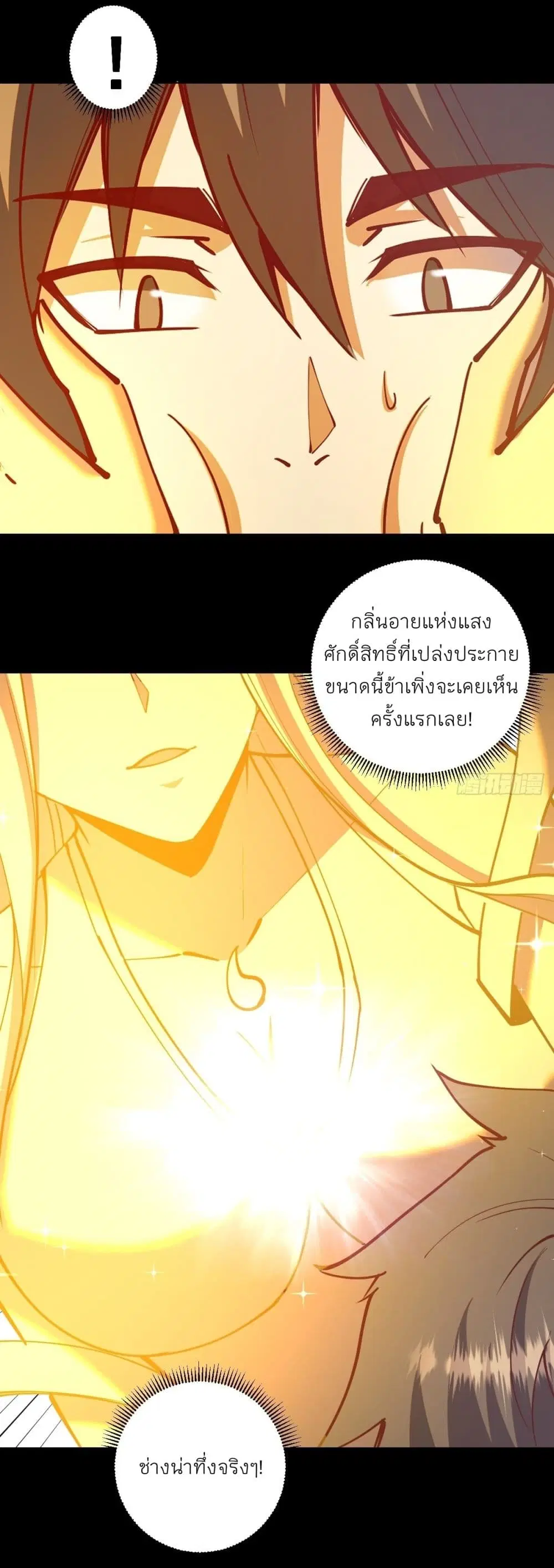 King Star Emperor ตอนที่ 222 หน้า 18
