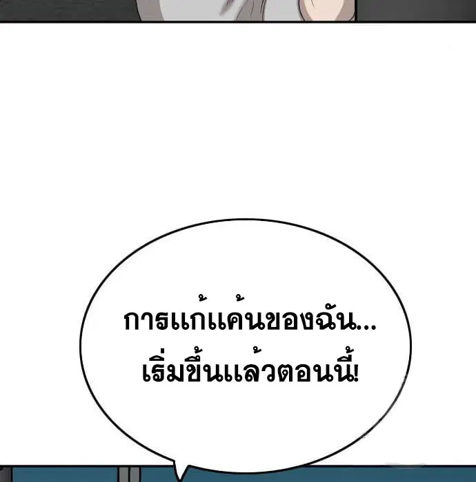 Bad Guy ตอนที่ 132 หน้า 32