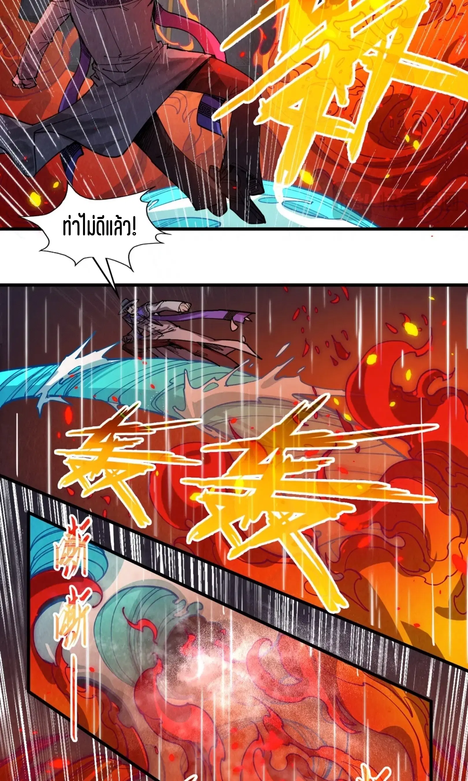 The Eternal Supreme ตอนที่ 238 หน้า 38