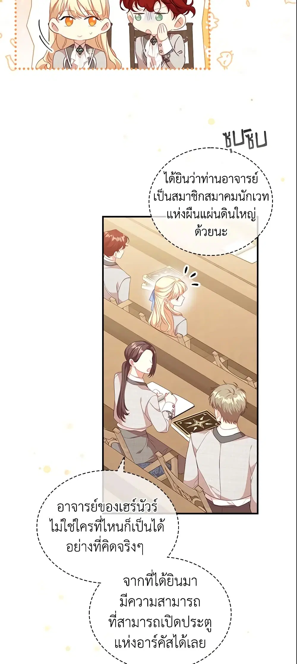 The Beloved Little Princess ตอนที่ 139 หน้า 26
