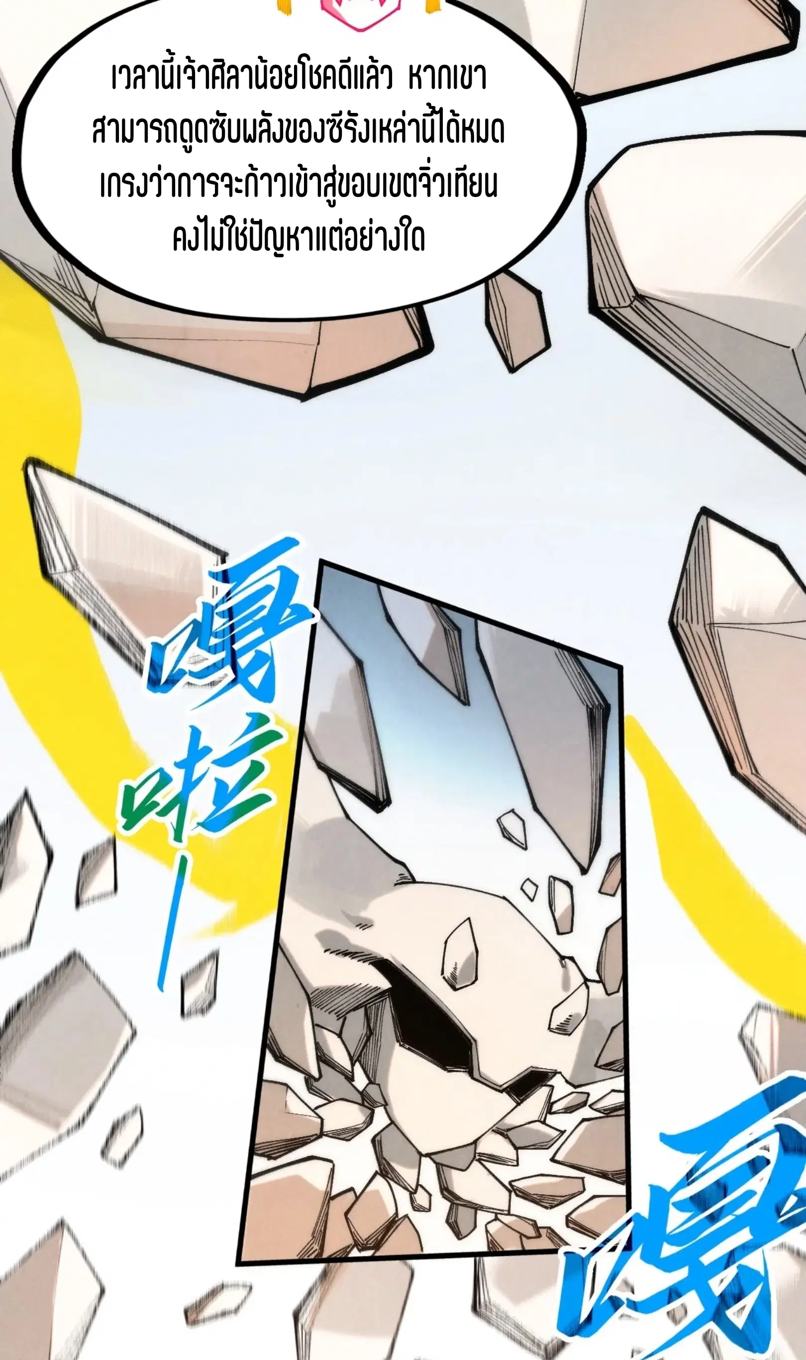 The Eternal Supreme ตอนที่ 269 หน้า 45