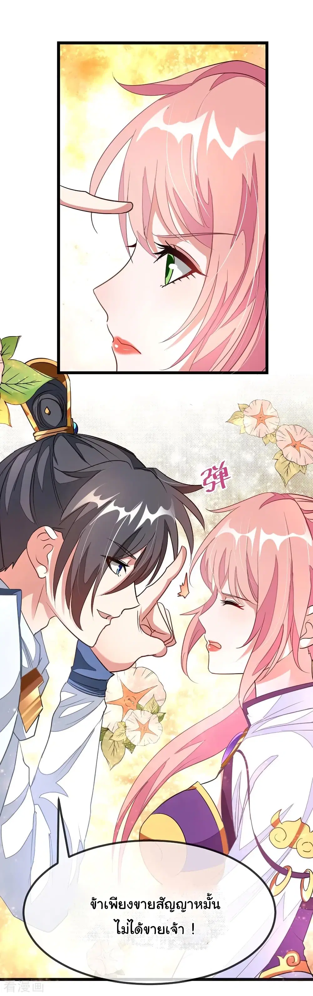 Nine Sun God King ตอนที่ 105 หน้า 26