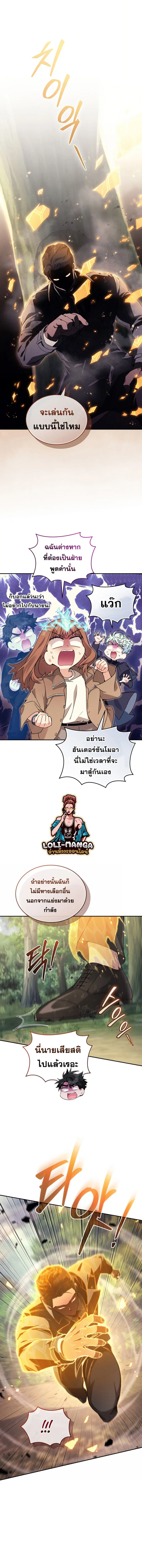 I Stole the Number One Ranker’s Soul ฉันขโมยวิญญาณของแรงเกอร์อันดับ 1 ตอนที่ 43 หน้า 3