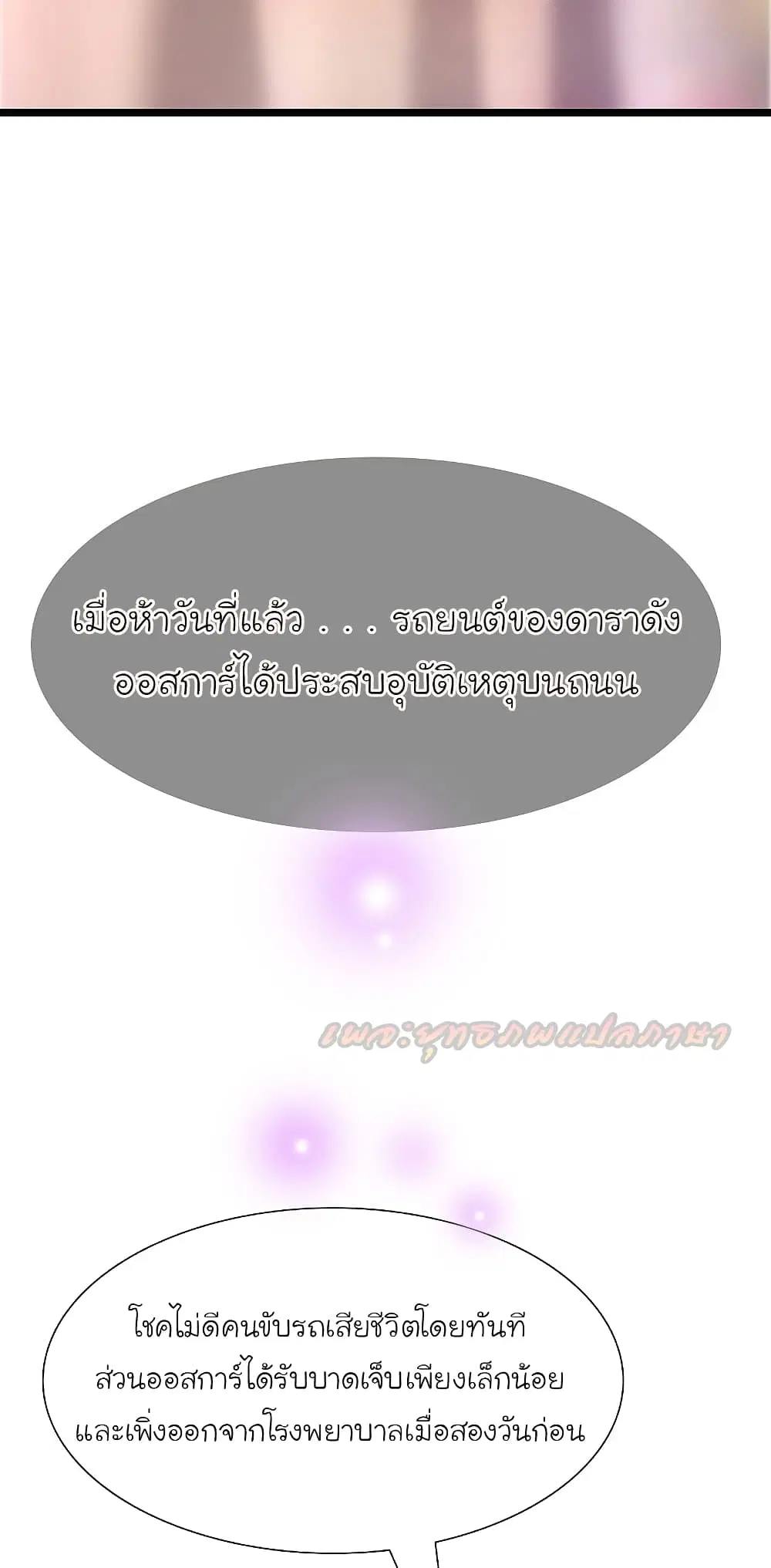 The Strongest Peach Blossom ตอนที่ 180 หน้า 40