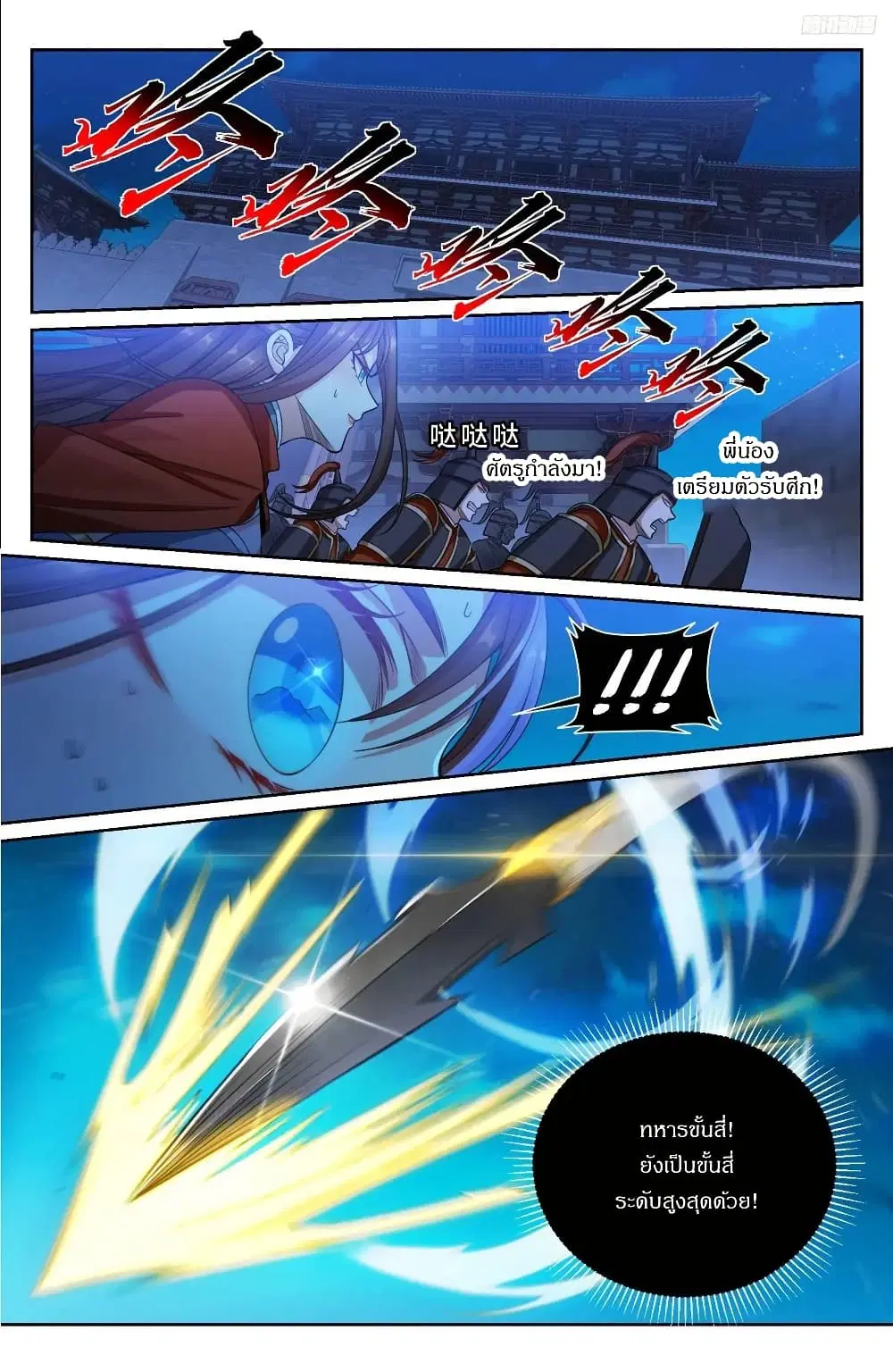 Nightwatcher ตอนที่ 276 หน้า 10