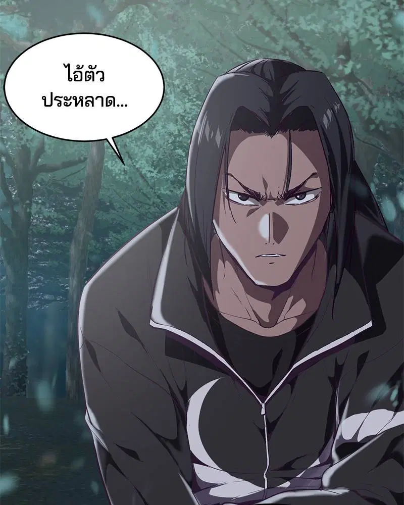 The Boy of Death ตอนที่ 88 หน้า 76