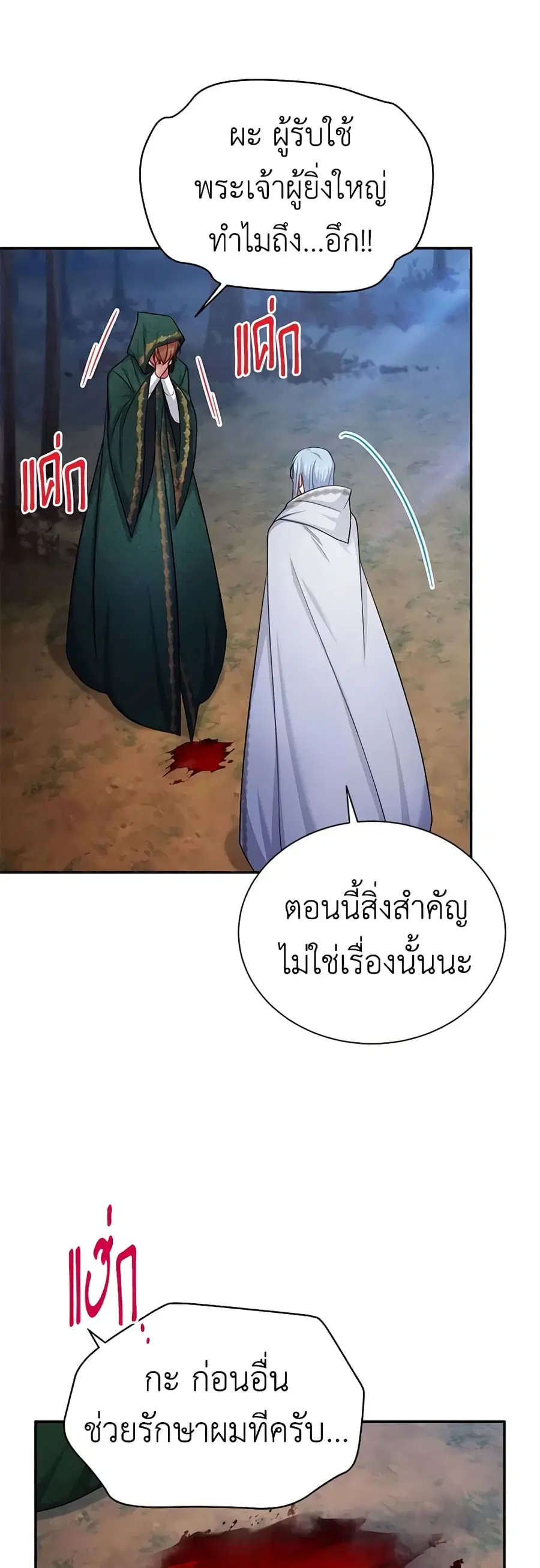 The Soulless Duchess ตอนที่ 114 หน้า 27