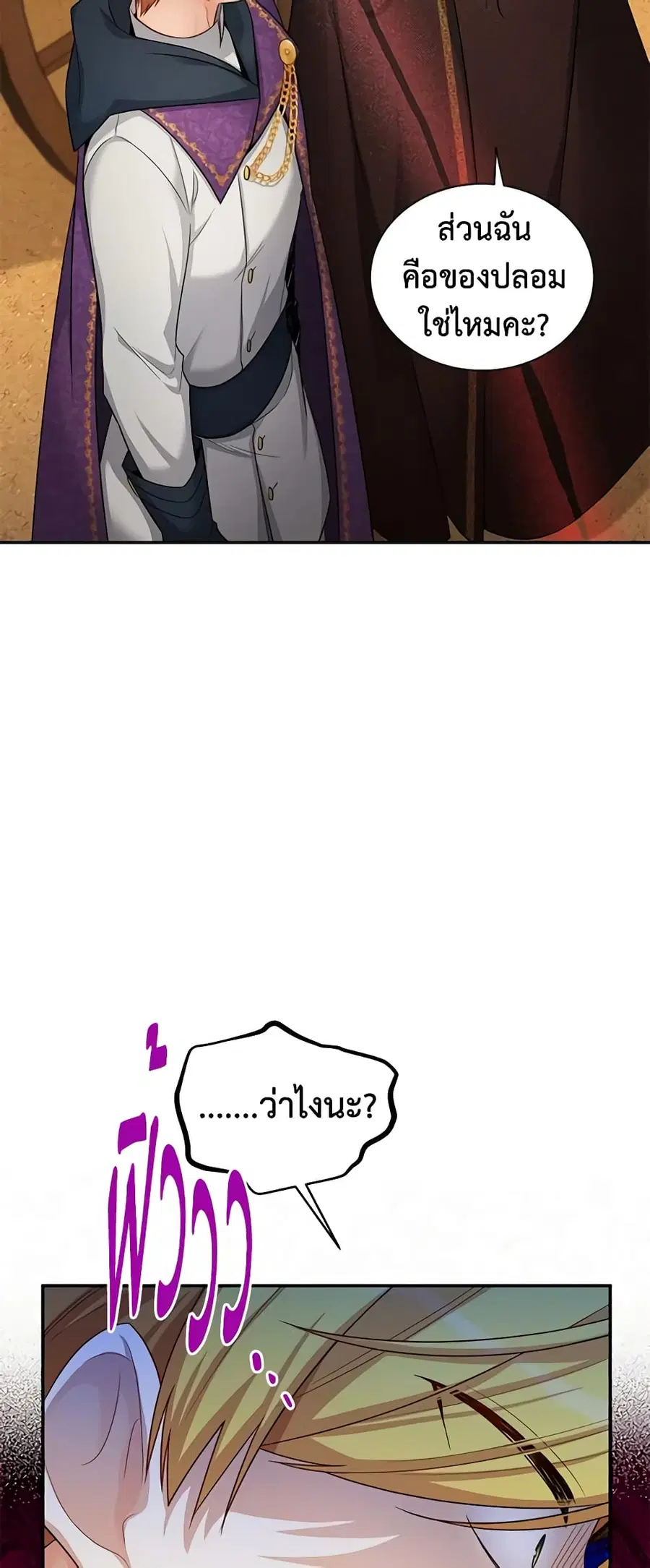 The Soulless Duchess ตอนที่ 87 หน้า 30