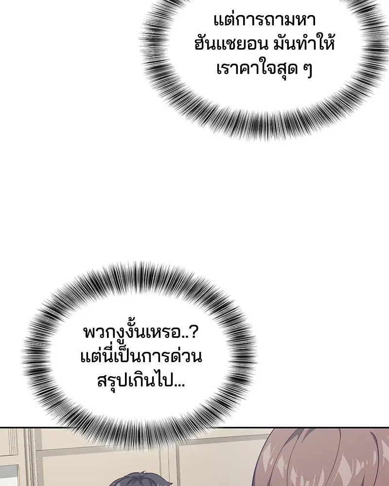 The Boy of Death ตอนที่ 98 หน้า 19