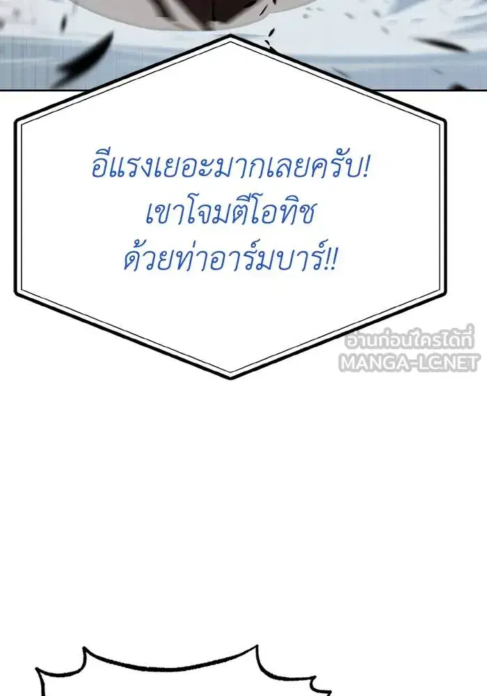 King of the Octagon ตอนที่ 158 หน้า 78