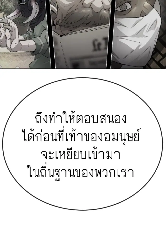 Superhuman Era ตอนที่ 184 หน้า 30