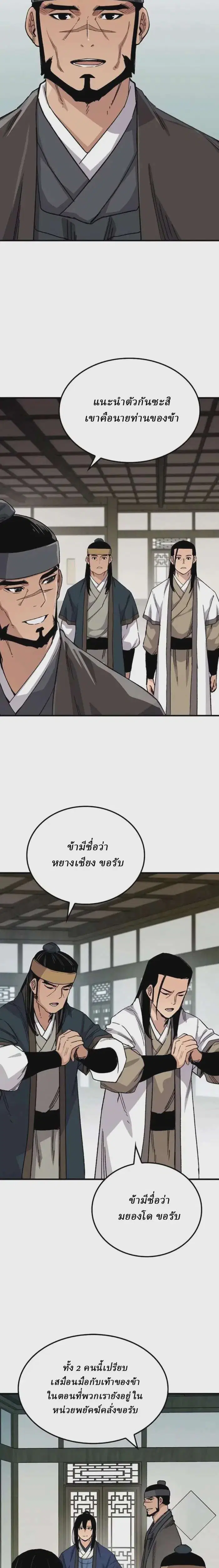 Reborn As The Heavenly Demon ตอนที่ 62 หน้า 32