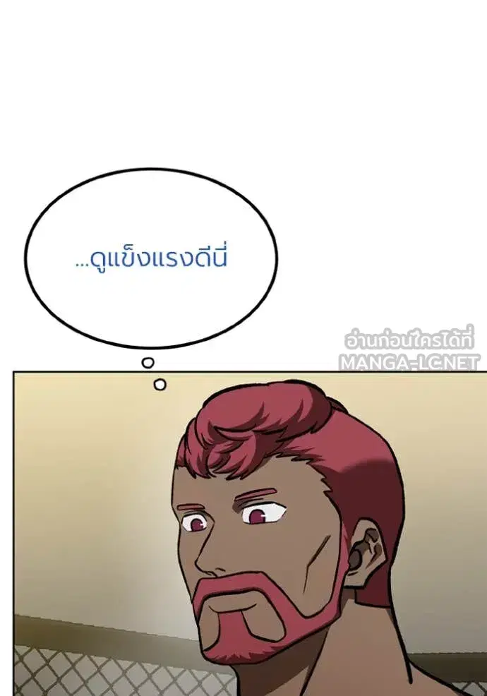 King of the Octagon ตอนที่ 168 หน้า 55
