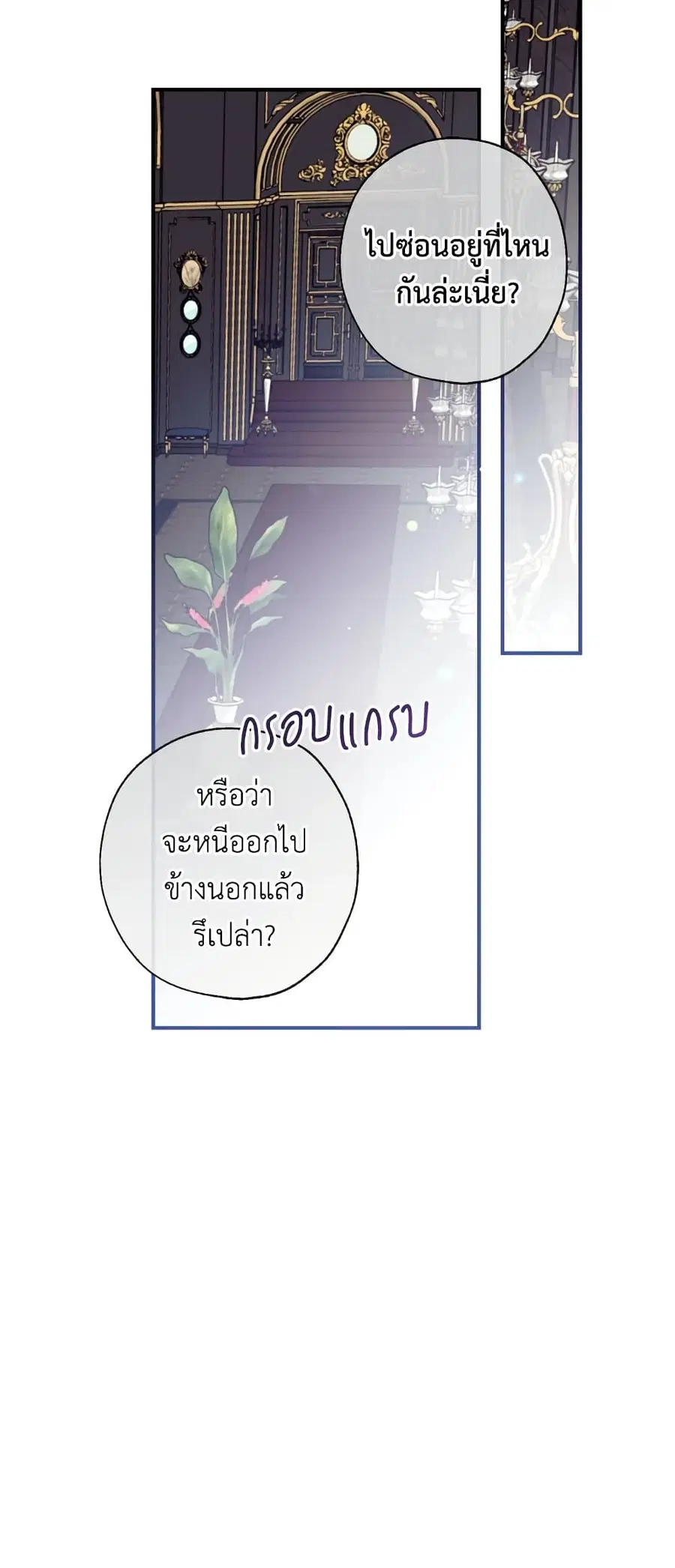 Can We Become a Family? ตอนที่ 52 หน้า 9