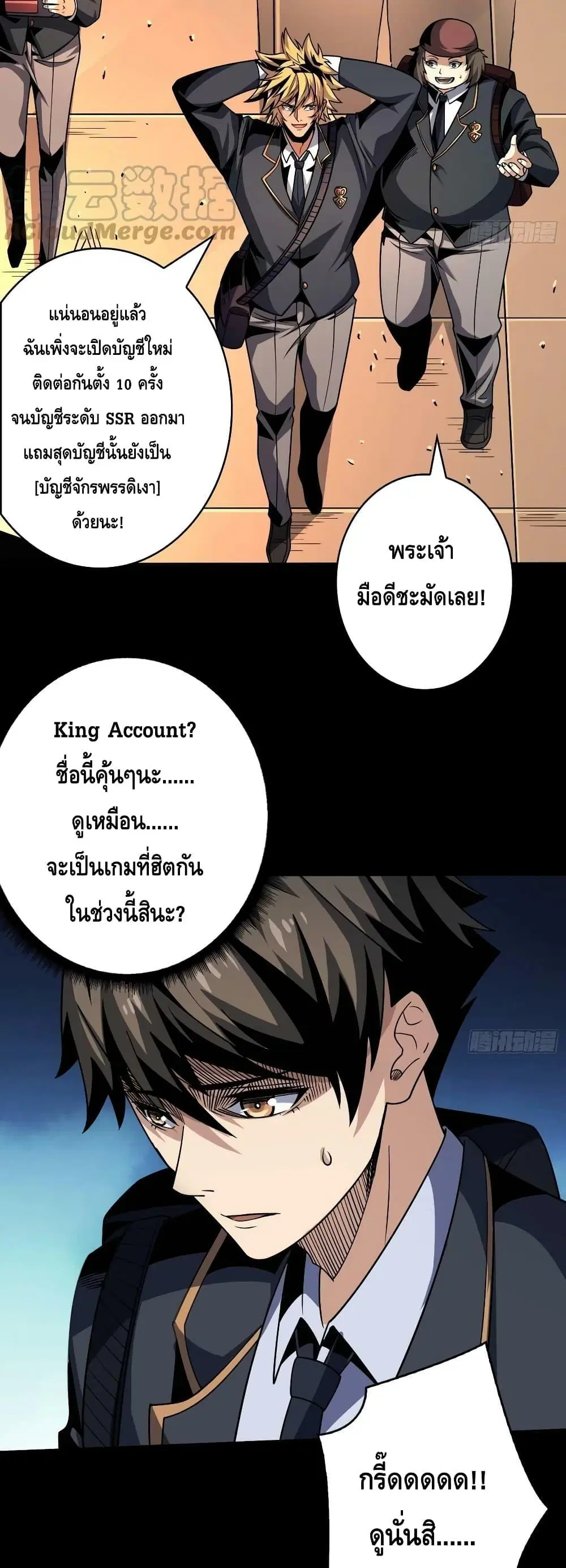 King Account at the Start ตอนที่ 271 หน้า 7