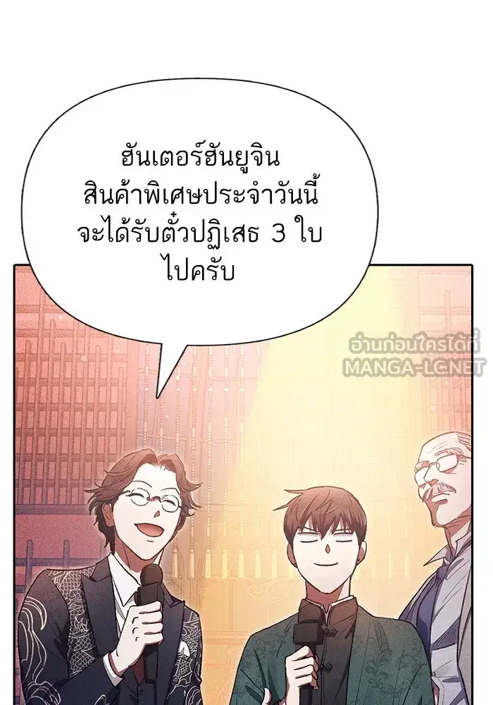 The S-Classes That I Raised (My S-Class Hunters) ตอนที่ 115 หน้า 51