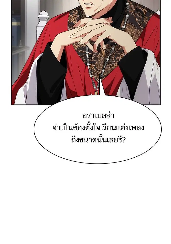 Sister I Am the Queen in This Life ตอนที่ 47 หน้า 110